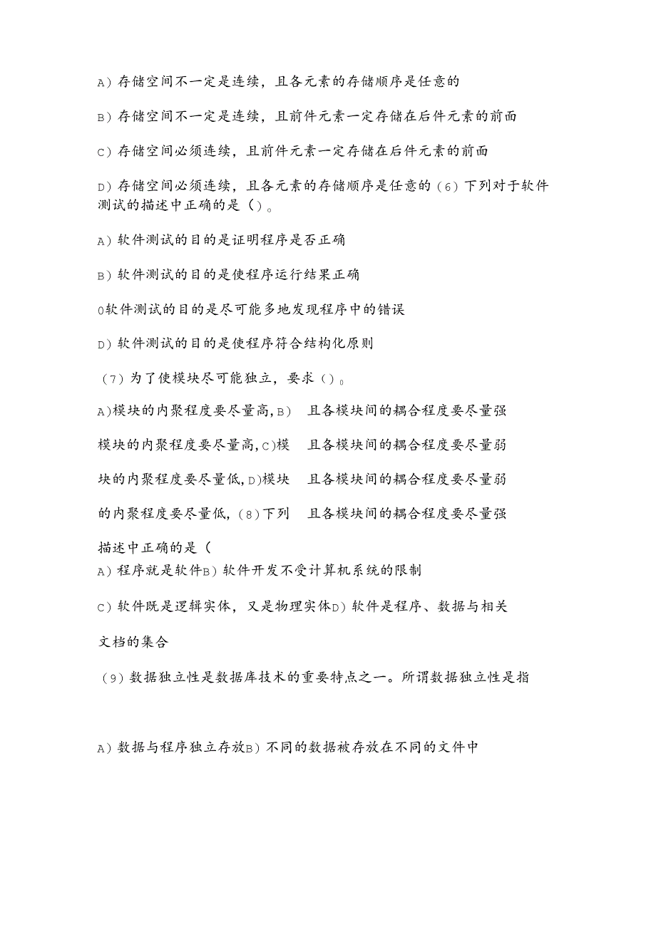 2025年全国计算机考试VFP二级考试全真模拟试卷及答案(六).docx_第2页