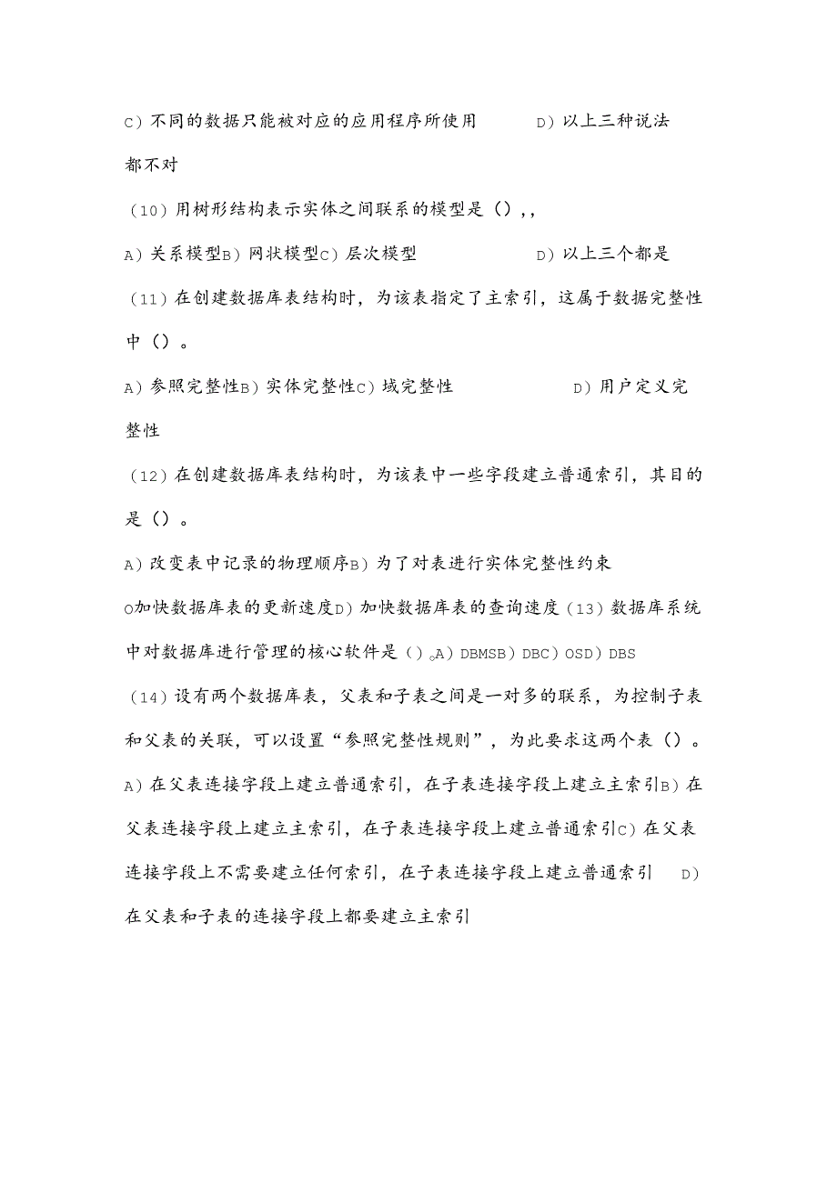 2025年全国计算机考试VFP二级考试全真模拟试卷及答案(六).docx_第3页