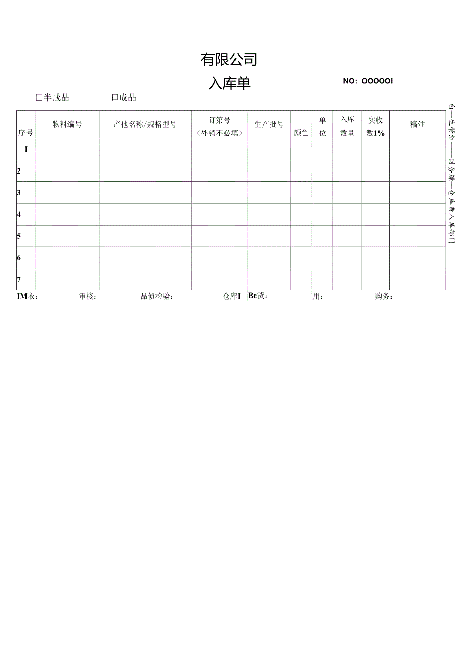 入库单完整版本.docx_第1页