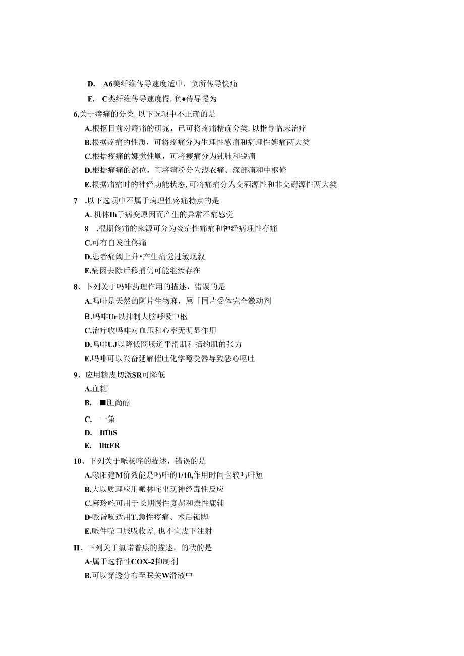 疼痛学考试题无忧.docx_第2页