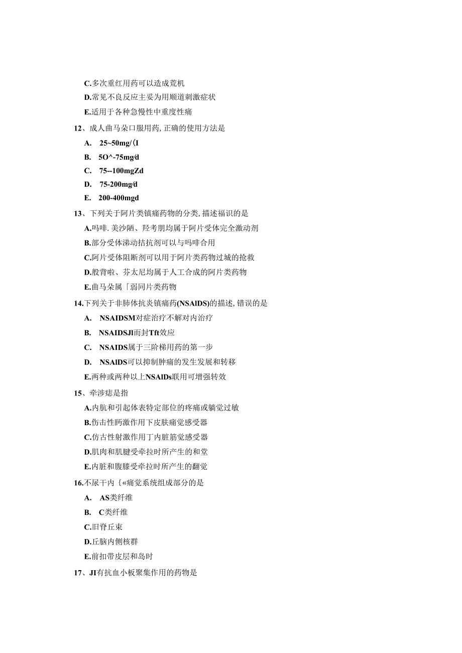 疼痛学考试题无忧.docx_第3页