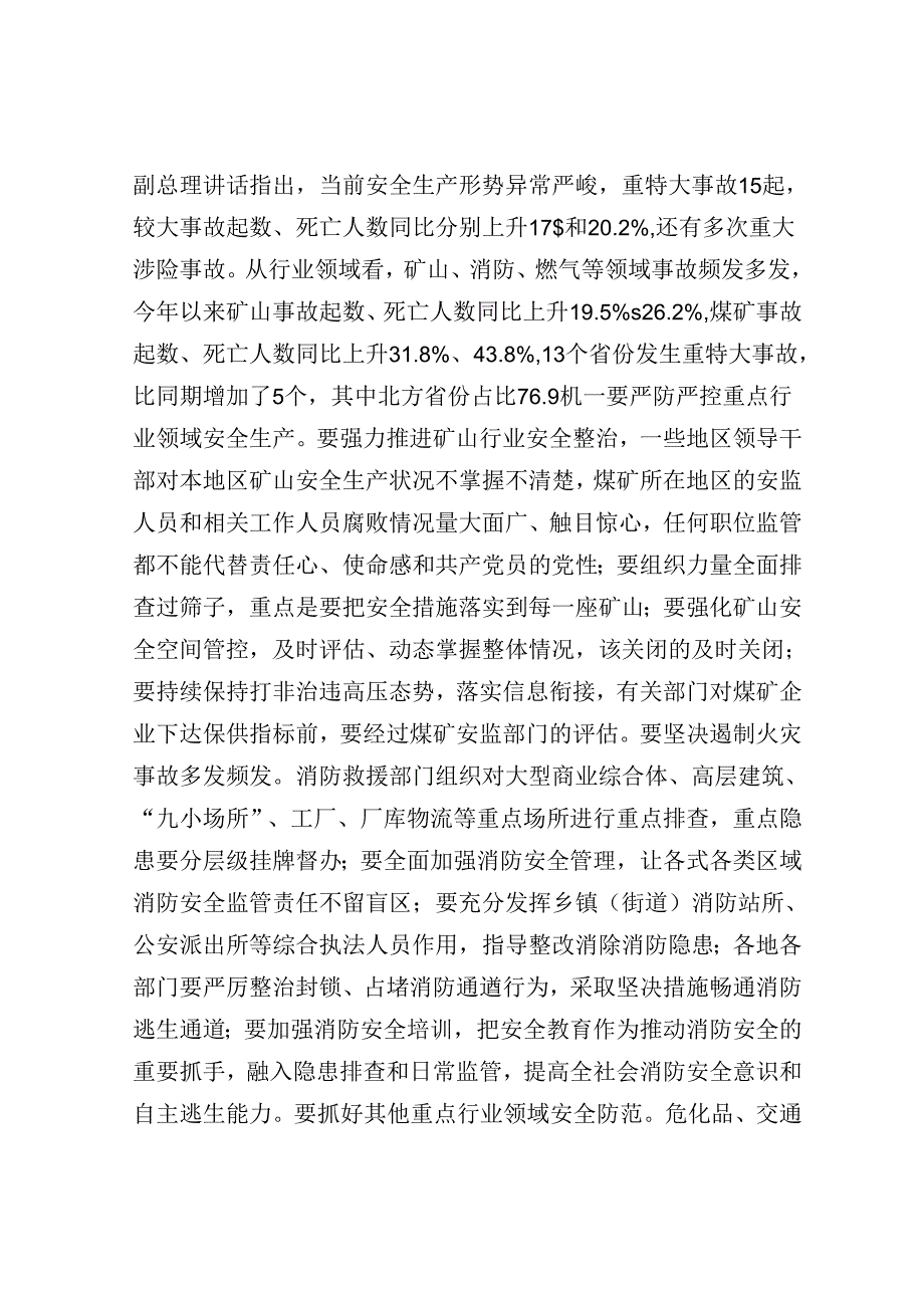 在安全生产电视电话会议上的讲话.docx_第2页