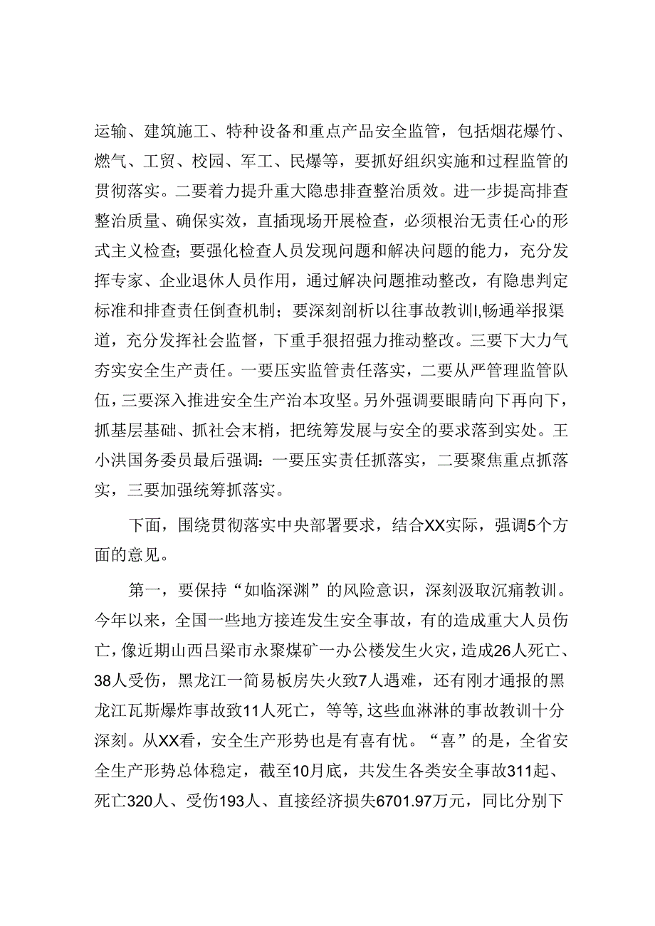 在安全生产电视电话会议上的讲话.docx_第3页