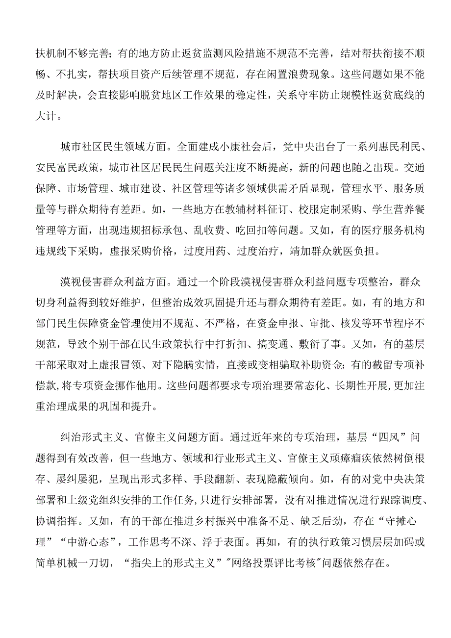 关于2024年群众身边不正之风和腐败问题集中整治总结内含简报.docx_第2页