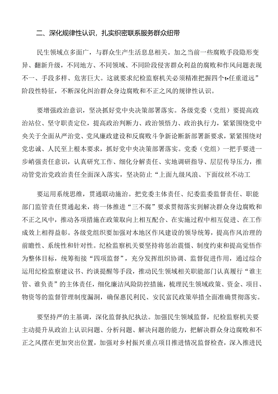 关于2024年群众身边不正之风和腐败问题集中整治总结内含简报.docx_第3页