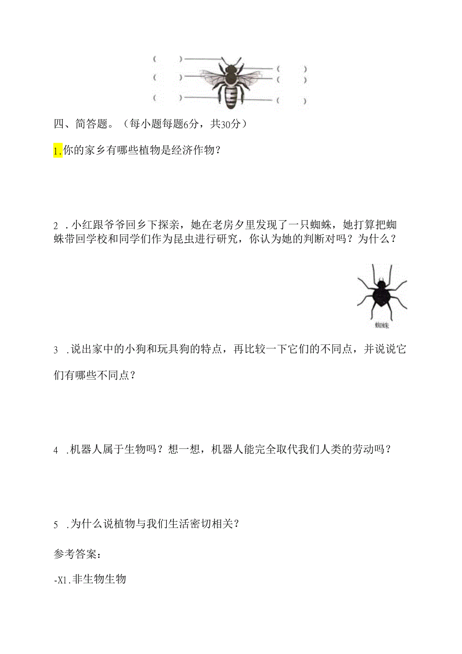 冀人版科学三年级下册全册单元提升测试含答案.docx_第3页