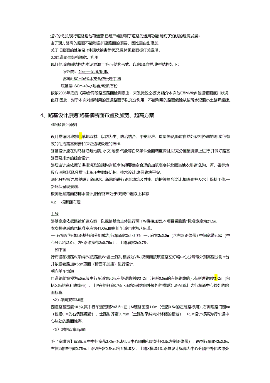bhwiuu路基施工方案.docx_第3页