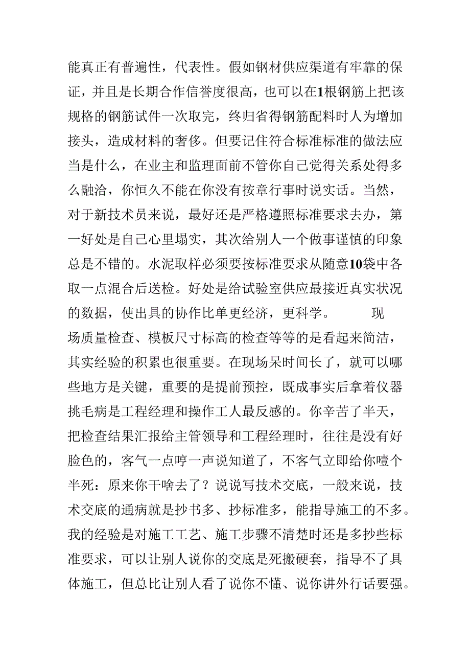 5年技术员的工作体会.docx_第3页