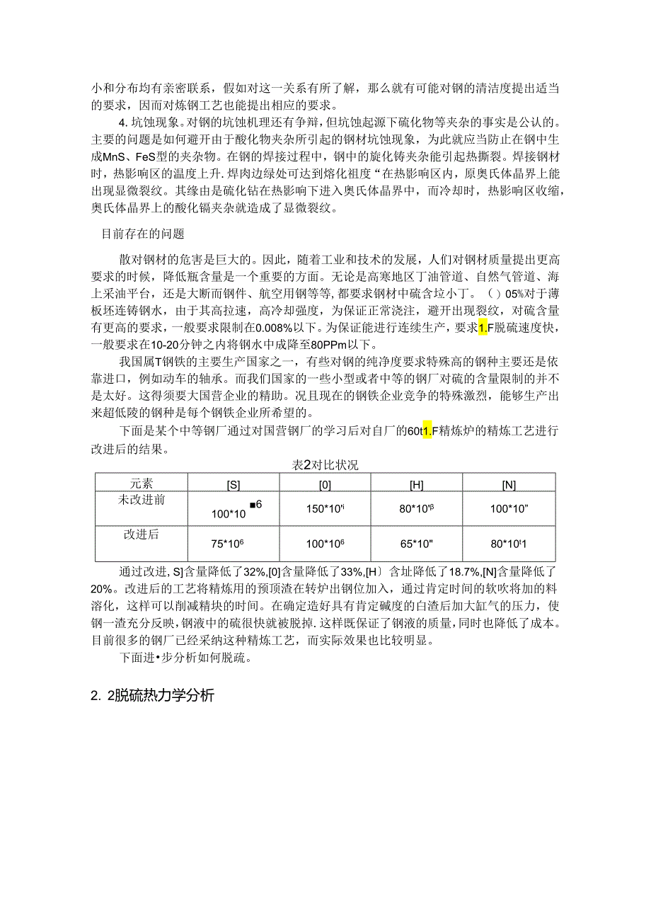 LF精炼炉脱硫工艺制度的研究与优化.docx_第3页