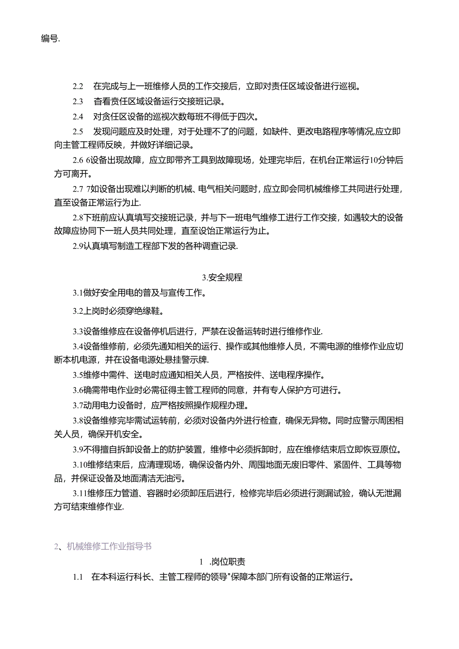 格瑞实业公司制造工程部管理制度.docx_第2页