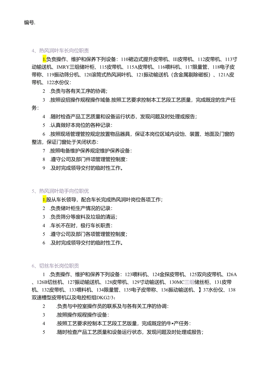 格瑞实业公司制造工程部管理制度.docx_第3页