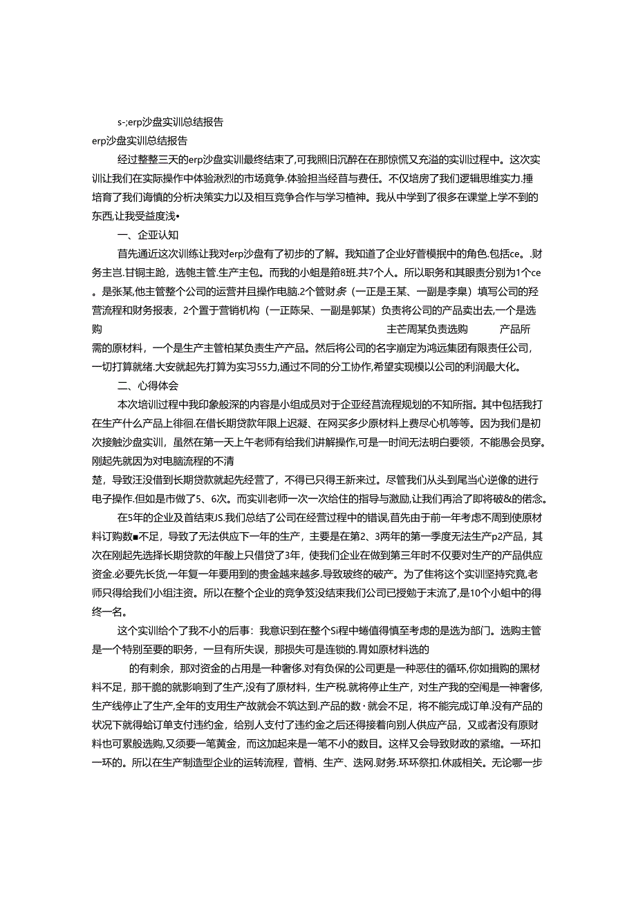 ERP沙盘实训报告总结.docx_第1页