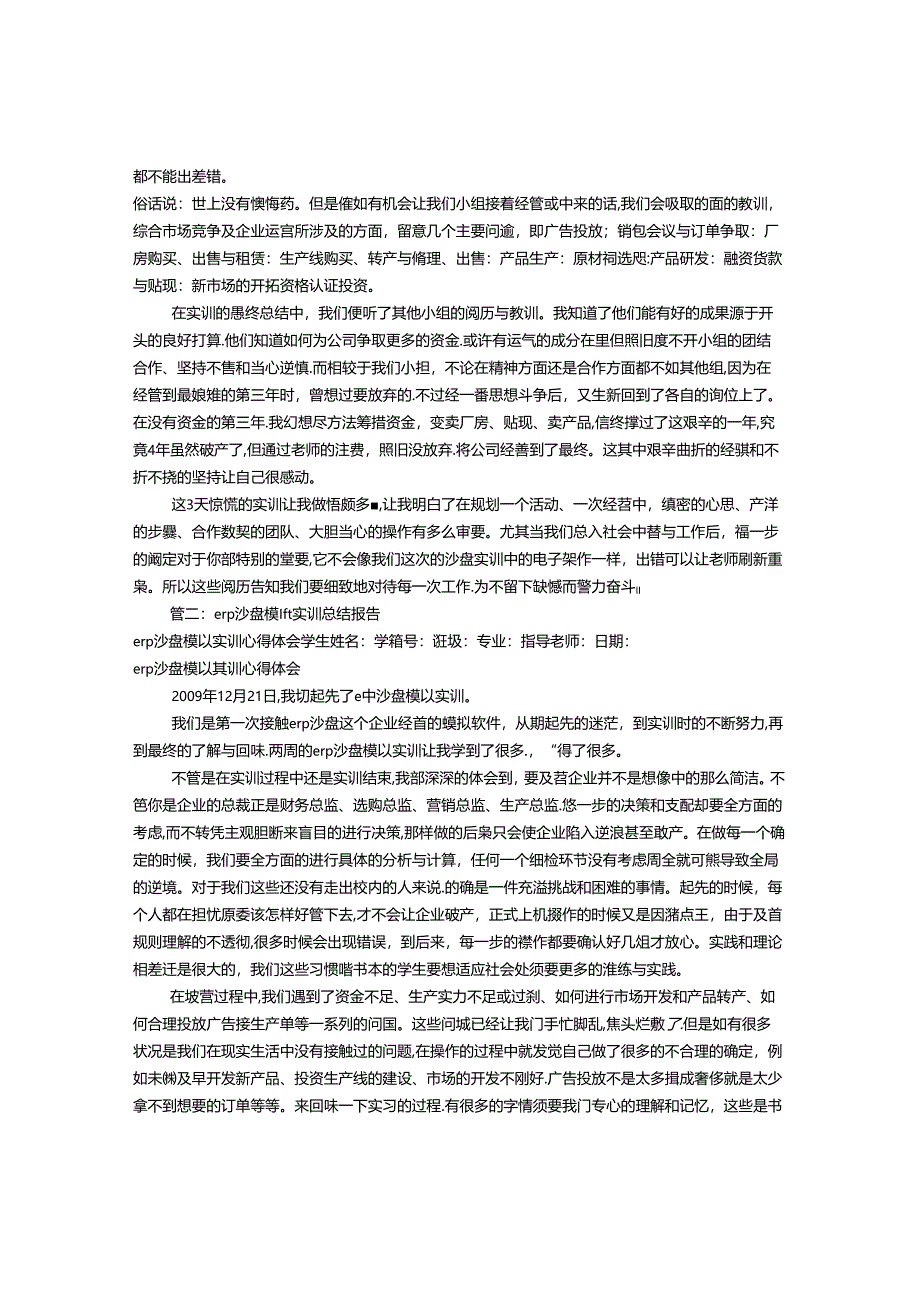 ERP沙盘实训报告总结.docx_第2页