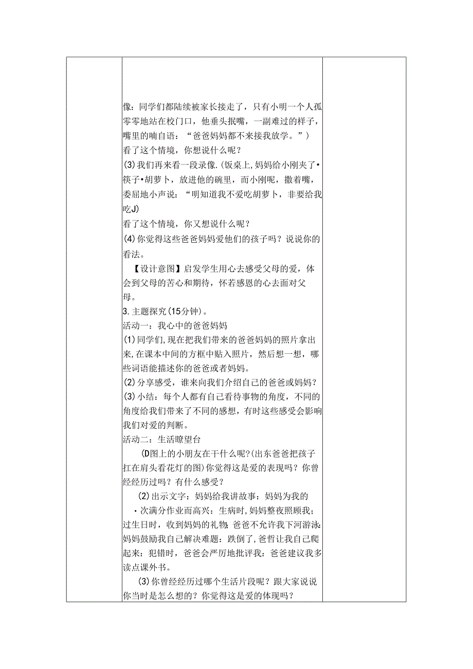 第17课 爸爸妈妈的爱（教学设计）-苏教版心理健康二年级上册.docx_第2页