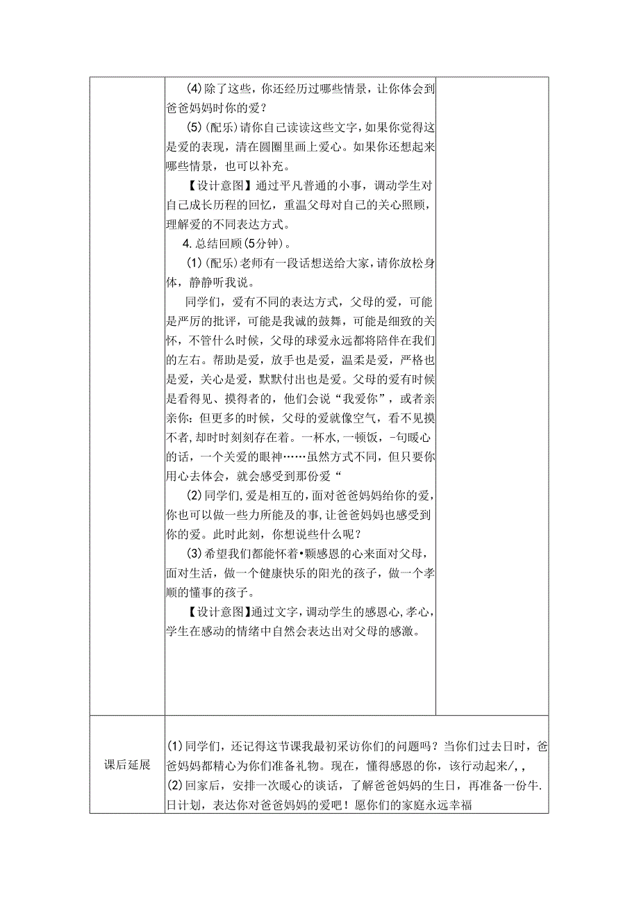 第17课 爸爸妈妈的爱（教学设计）-苏教版心理健康二年级上册.docx_第3页