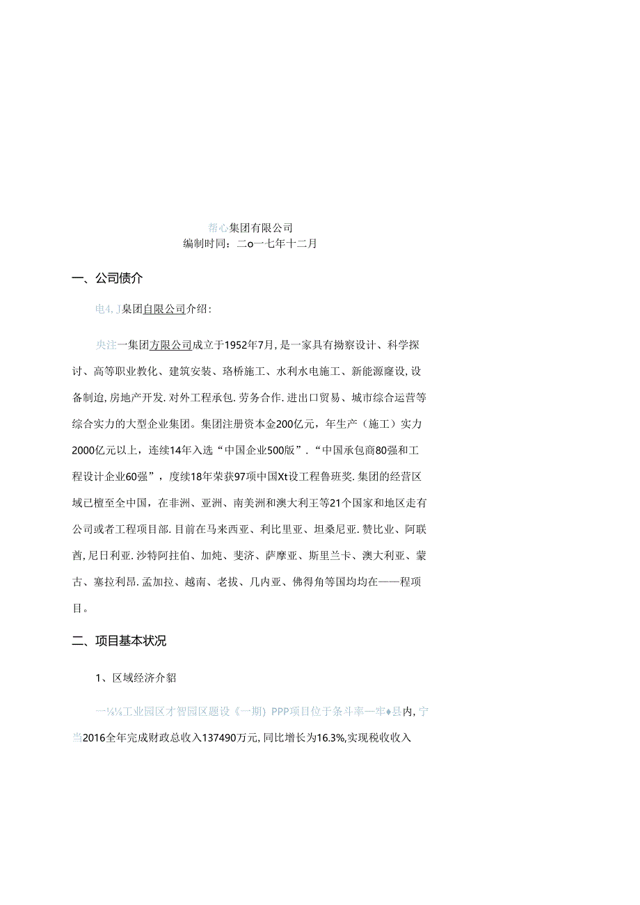 PPP项目融资方案---案例.docx_第2页