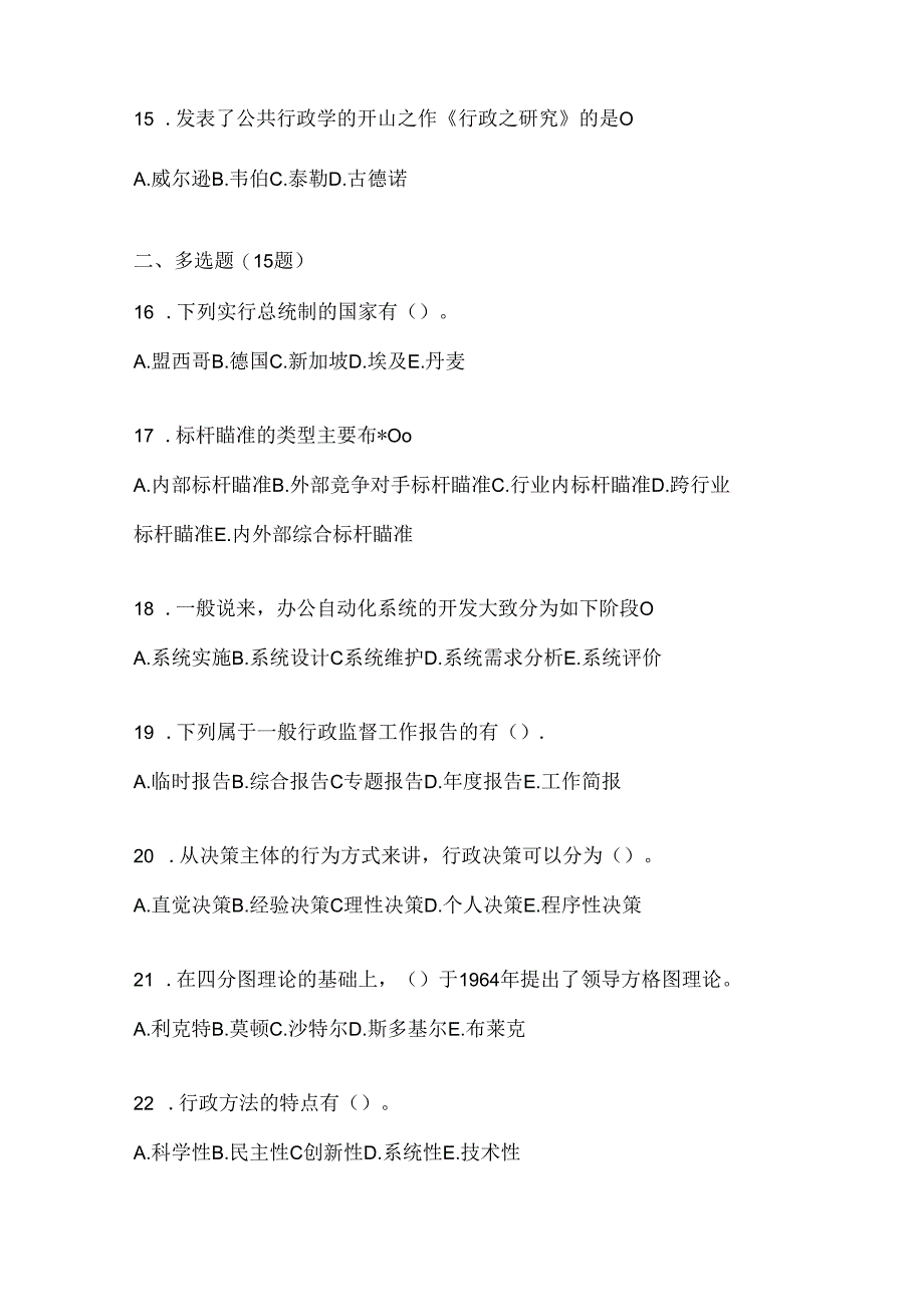 2024国开本科《公共行政学》期末考试题库（含答案）.docx_第3页