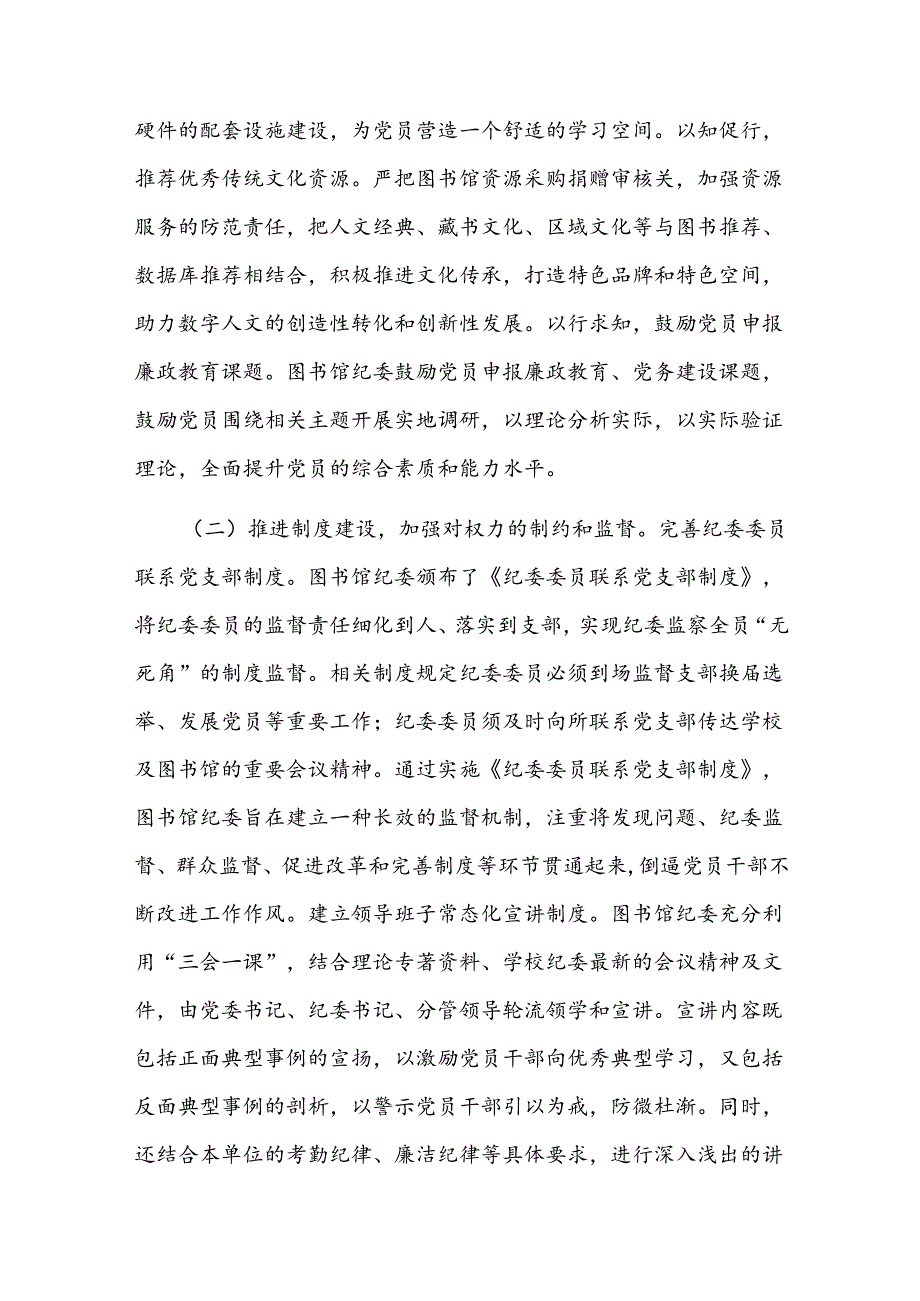 关于高校基层纪委工作的调研报告.docx_第2页