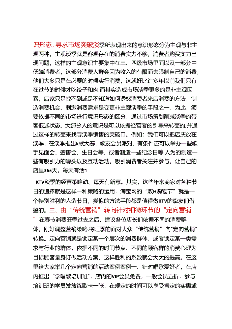 ktv淡季的营销策略.docx_第2页