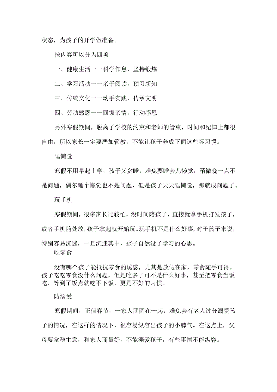 适合孩子的寒假行动计划建议家长收藏.docx_第2页