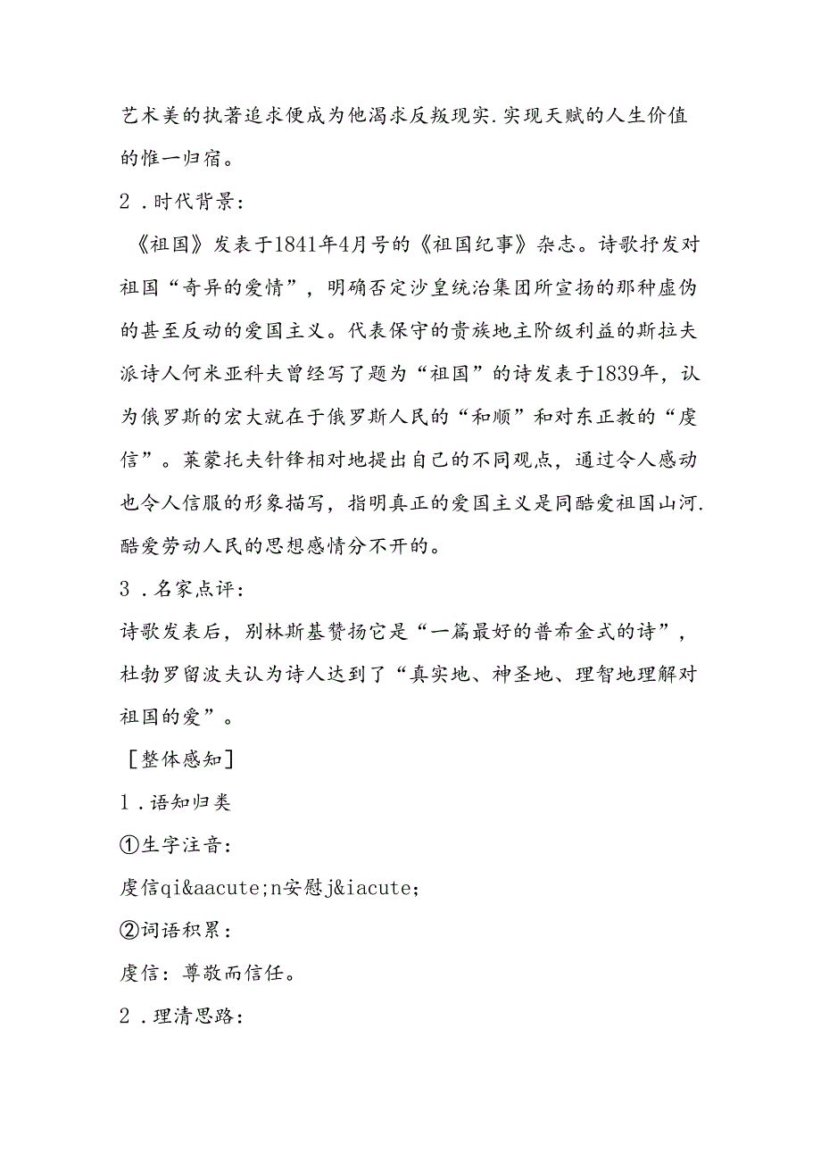 《外国诗两首：祖国 黑人谈河流》教案.docx_第2页