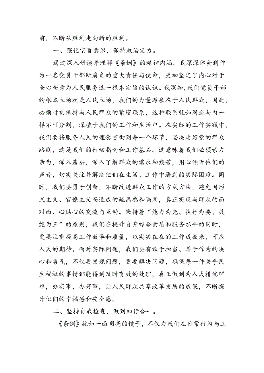 【7篇】党员干部2024年党纪学习教育警示教育的心得感悟集锦.docx_第3页