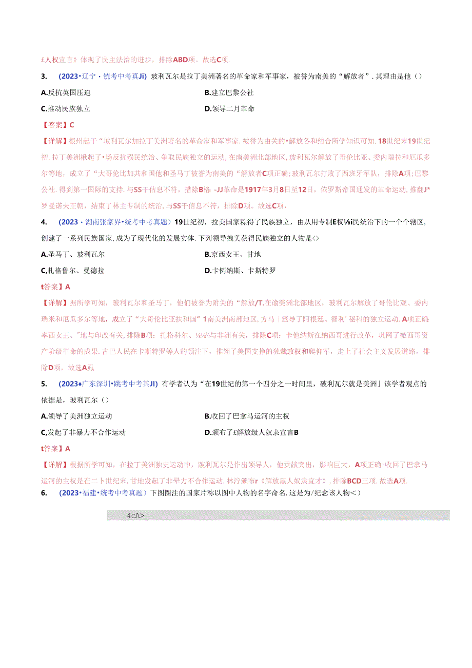 第1课 殖民地人民的反抗斗争（解析版）.docx_第2页