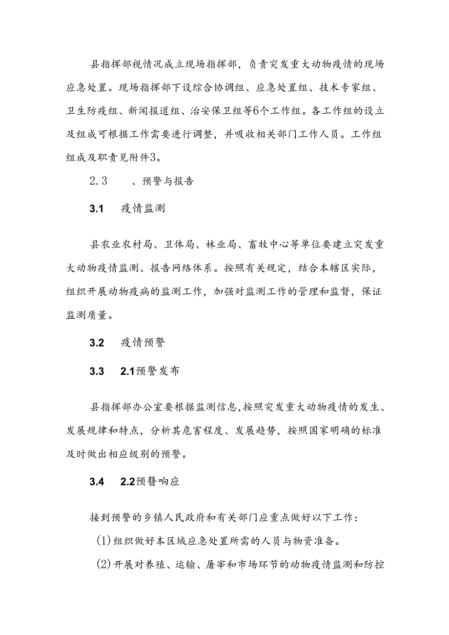 曲沃县突发重大动物疫情应急预案.docx_第3页