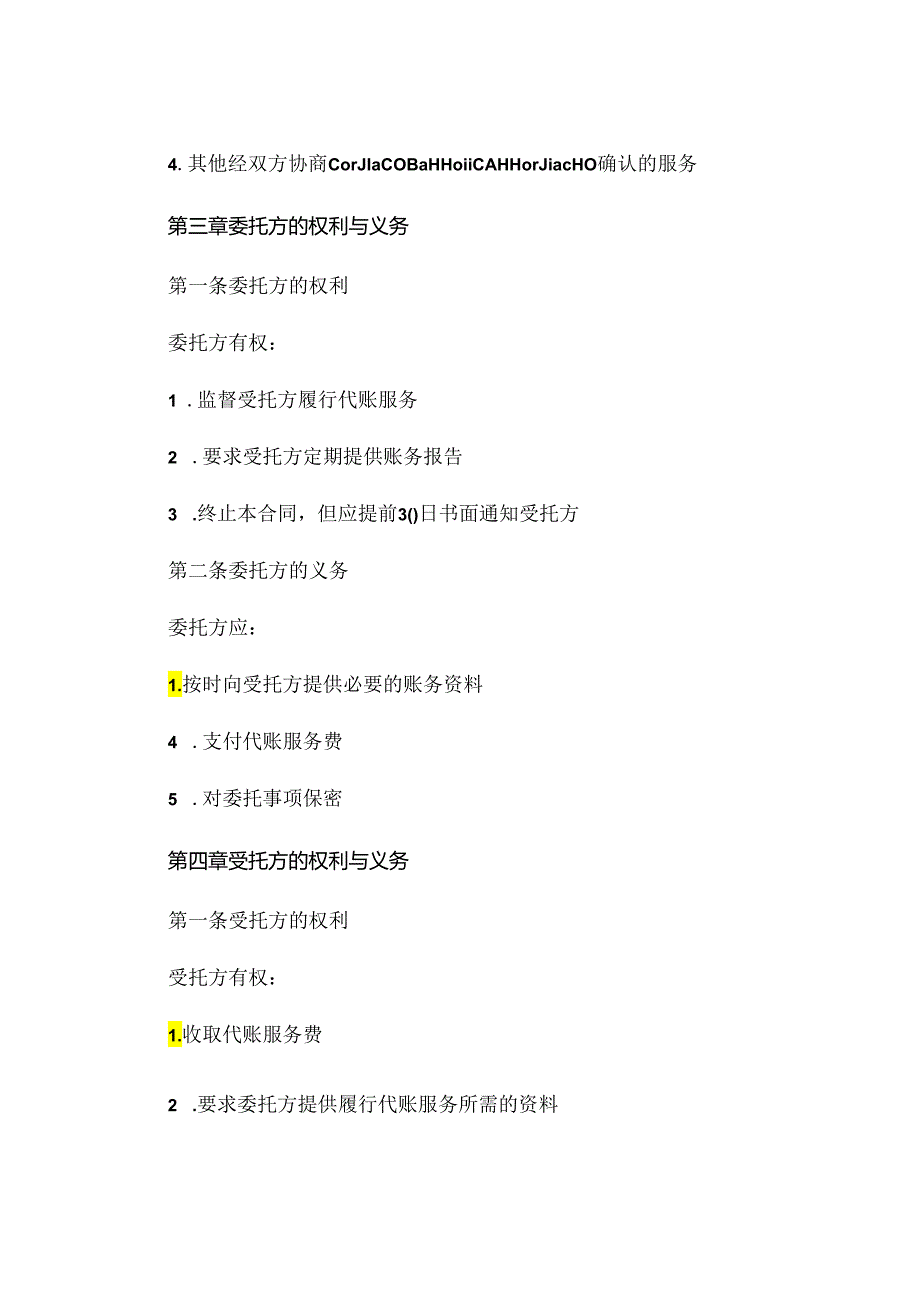 个人给公司代账协议 (6).docx_第2页