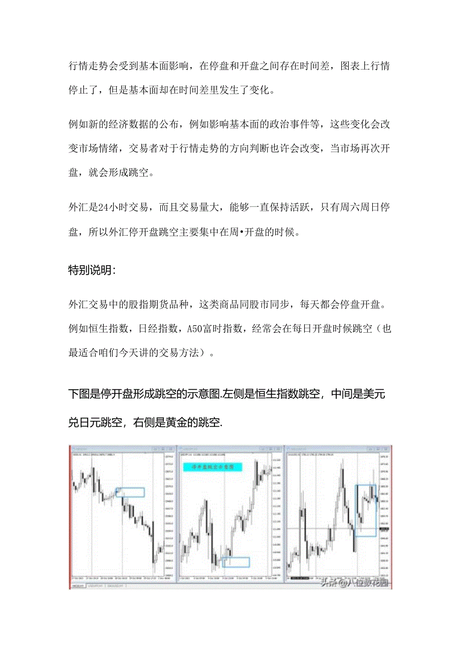 交易技巧：如何运用跳空缺口盈利？.docx_第1页