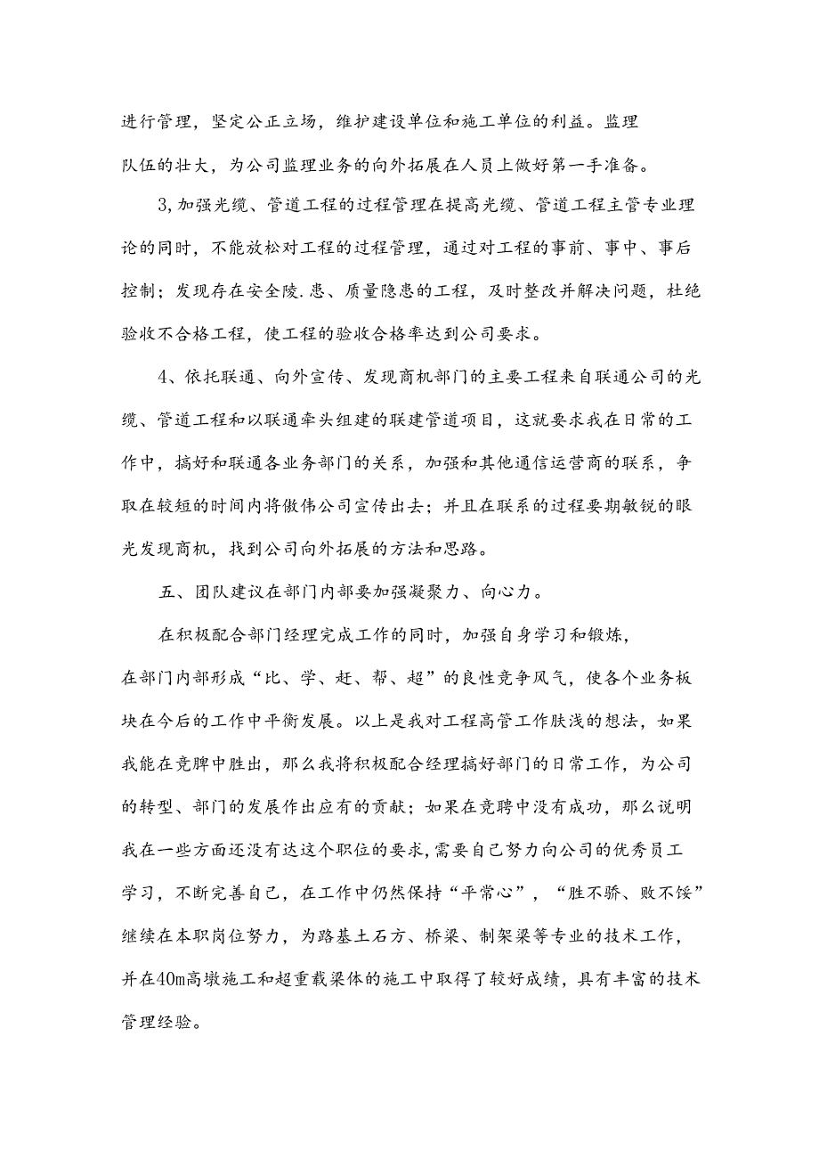 竞聘工程管理岗位演讲稿（10篇）.docx_第1页