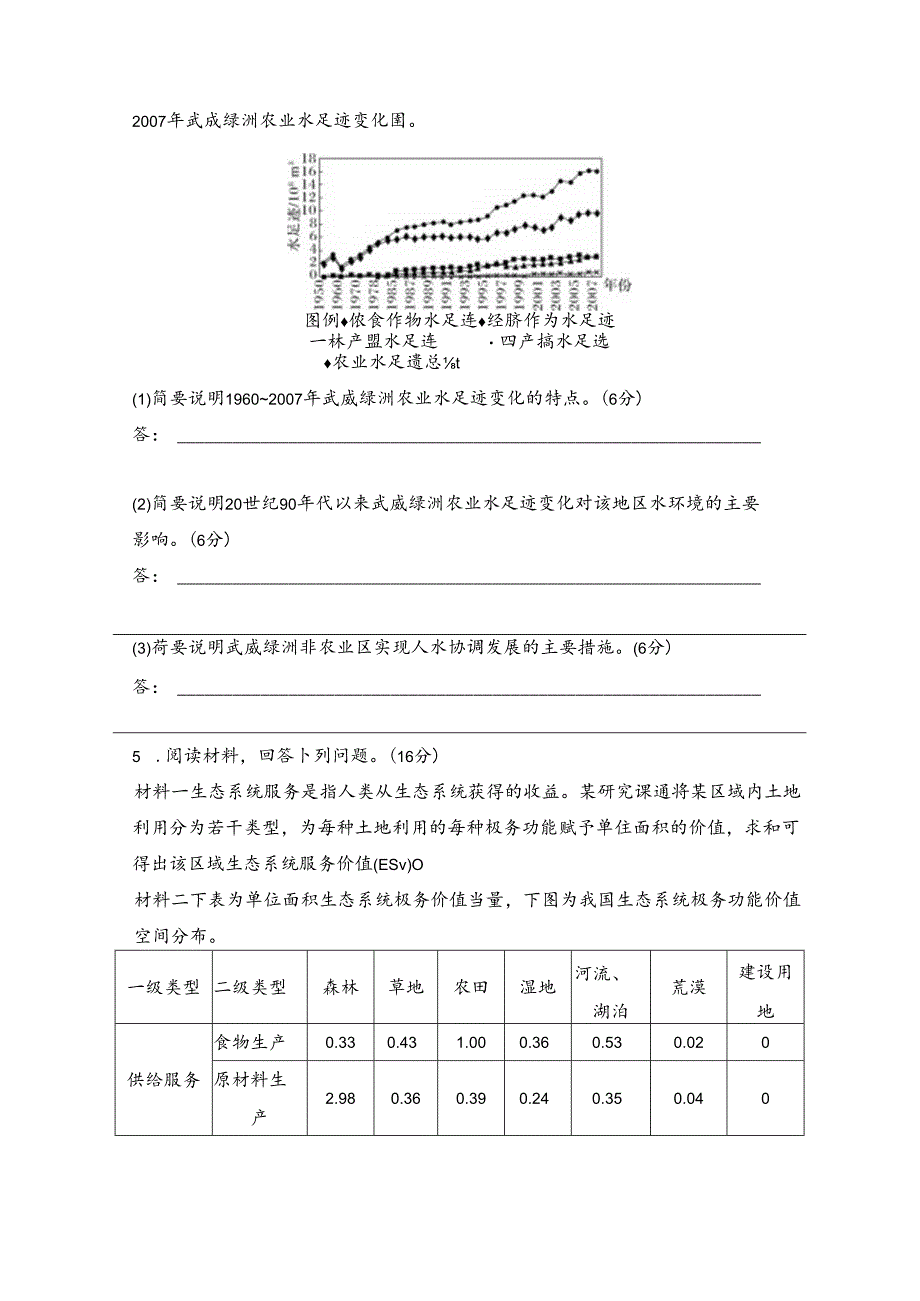 强化练72 自然环境的服务功能.docx_第2页