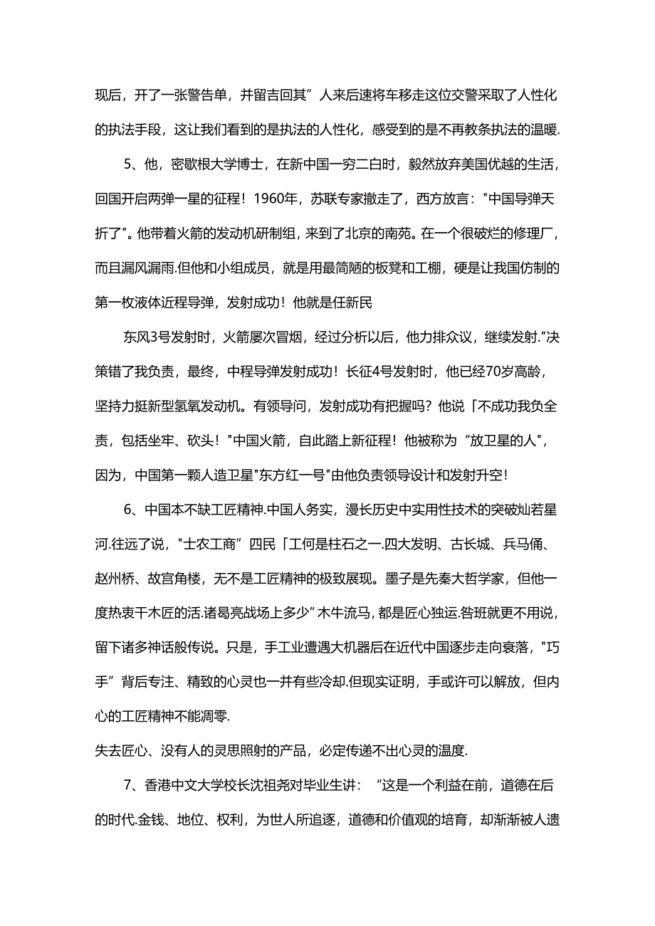 考前必备100个作文素材.docx_第2页