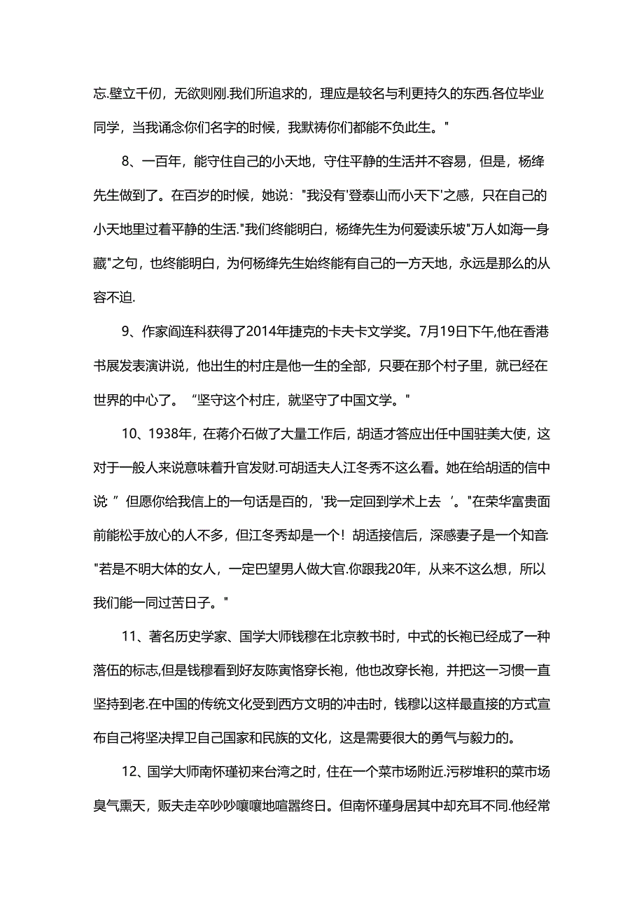 考前必备100个作文素材.docx_第3页