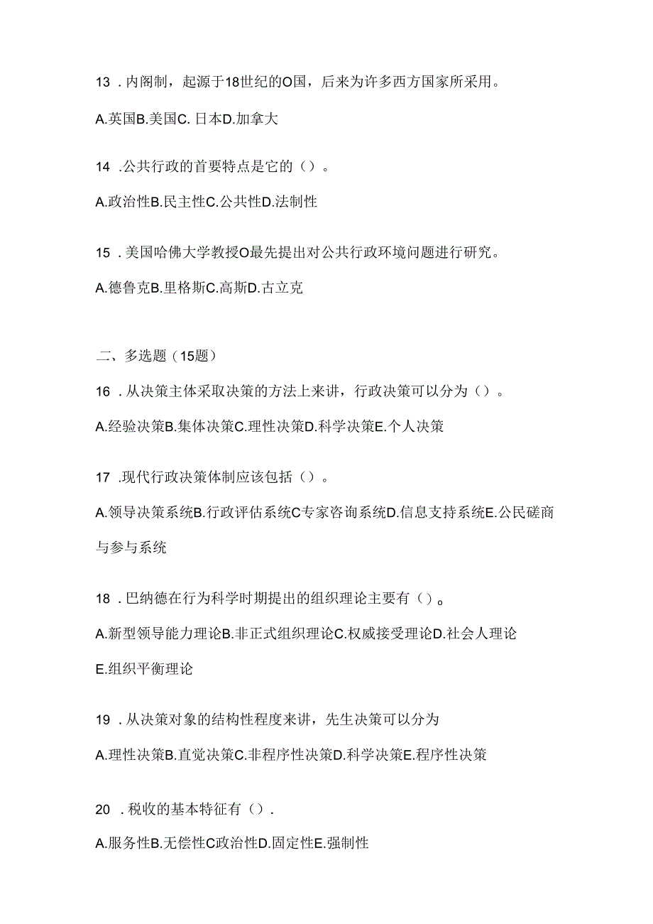 2024年度国开（电大）《公共行政学》机考复习资料.docx_第3页