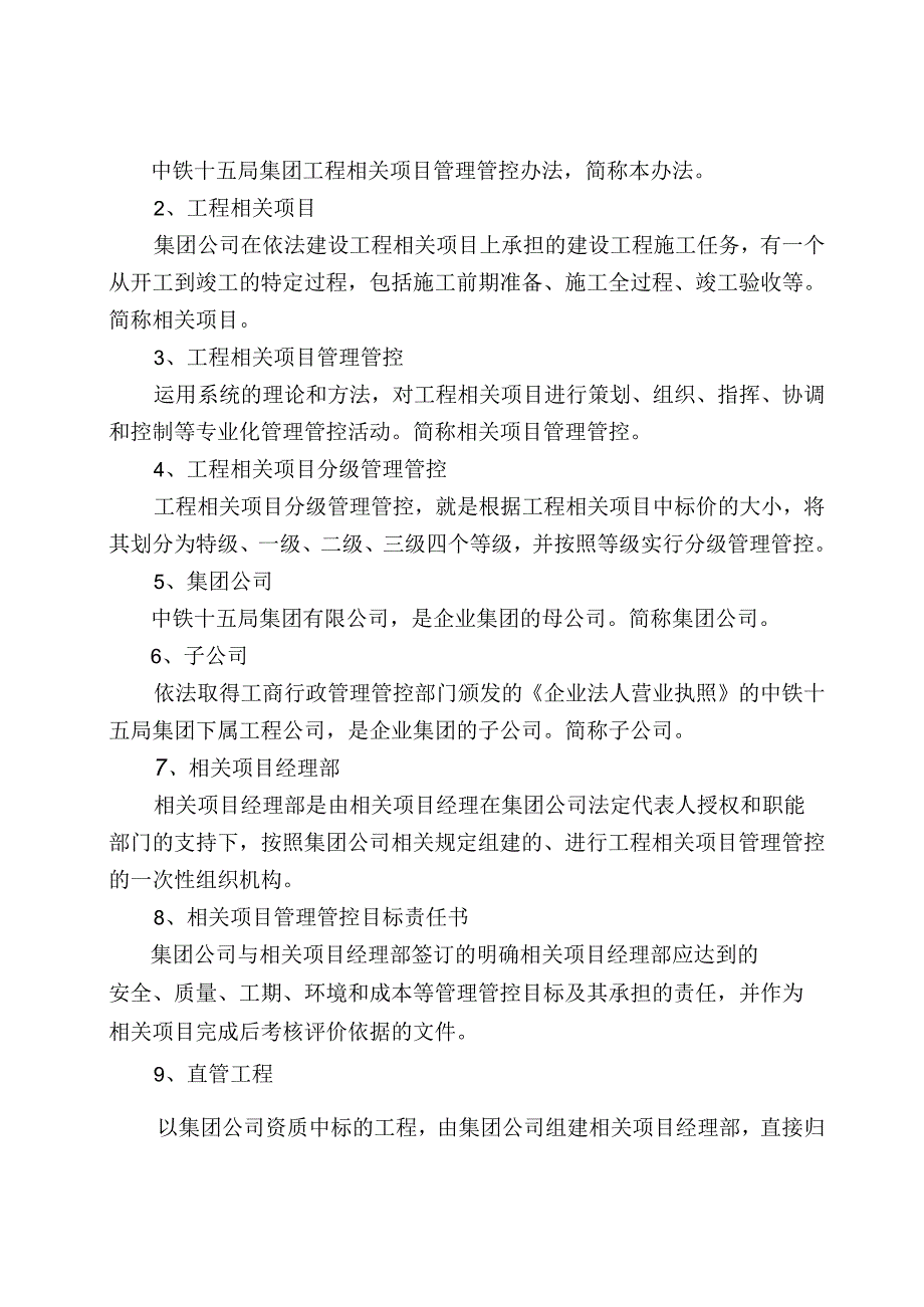 某集团工程项目管理办法.docx_第2页