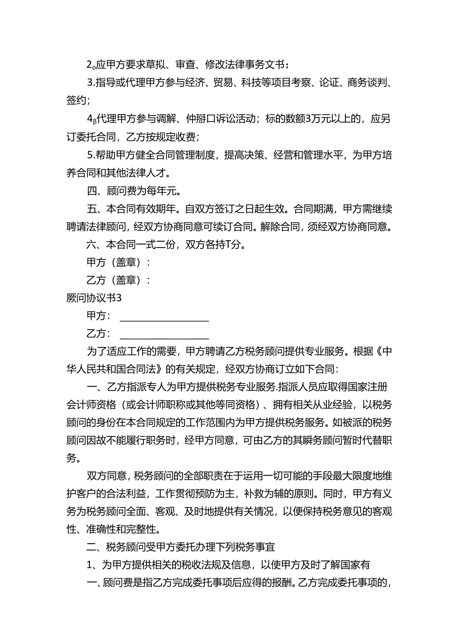 顾问协议书.docx_第1页