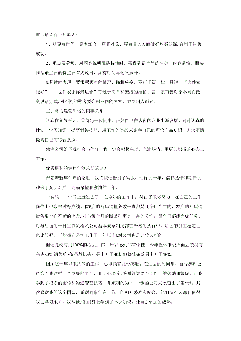 优秀服装的销售年终总结笔记大全10篇.docx_第2页