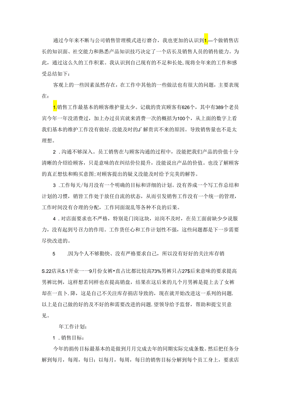 优秀服装的销售年终总结笔记大全10篇.docx_第3页