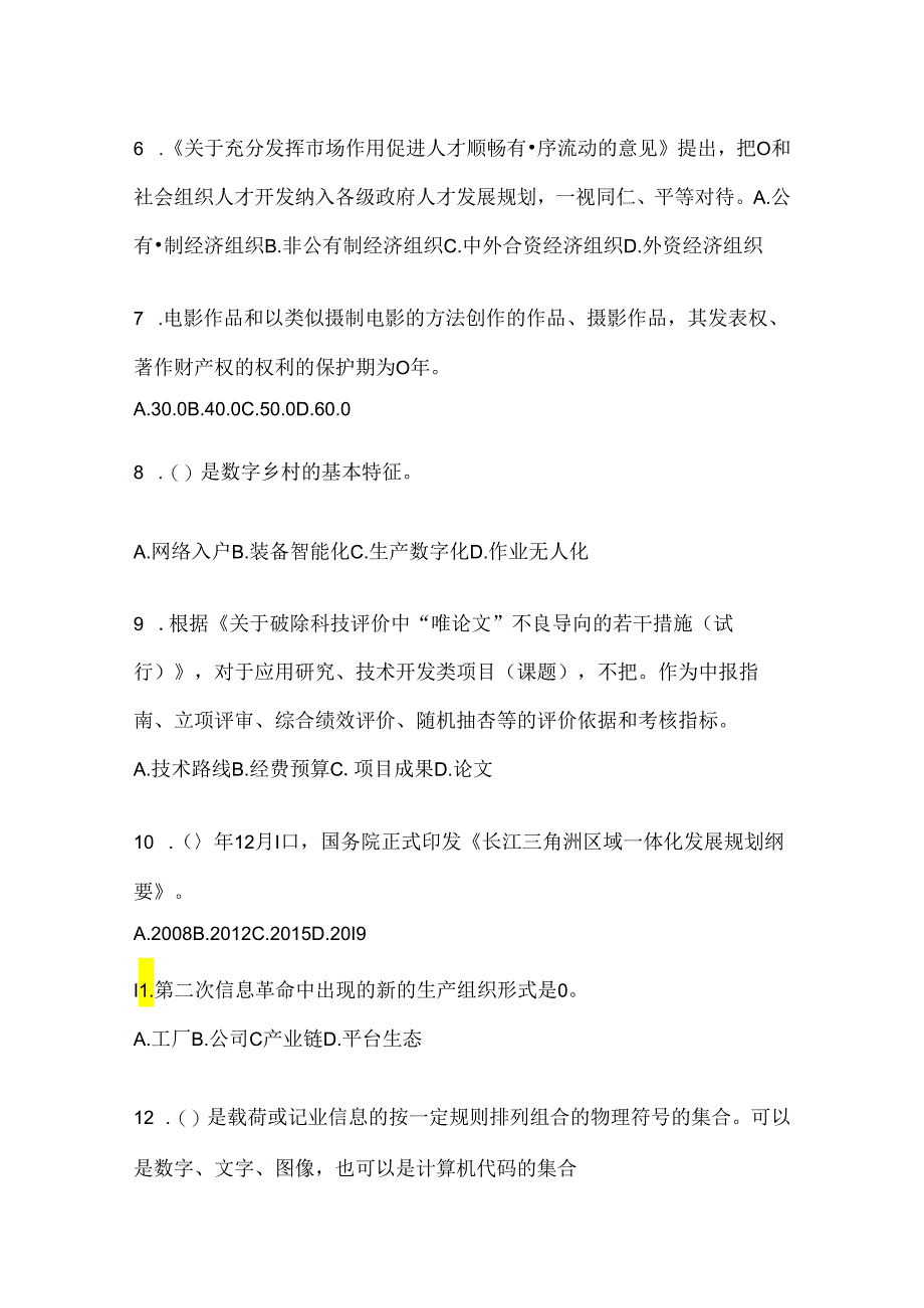 2024年度吉林省继续教育公需科目答题及答案.docx_第2页