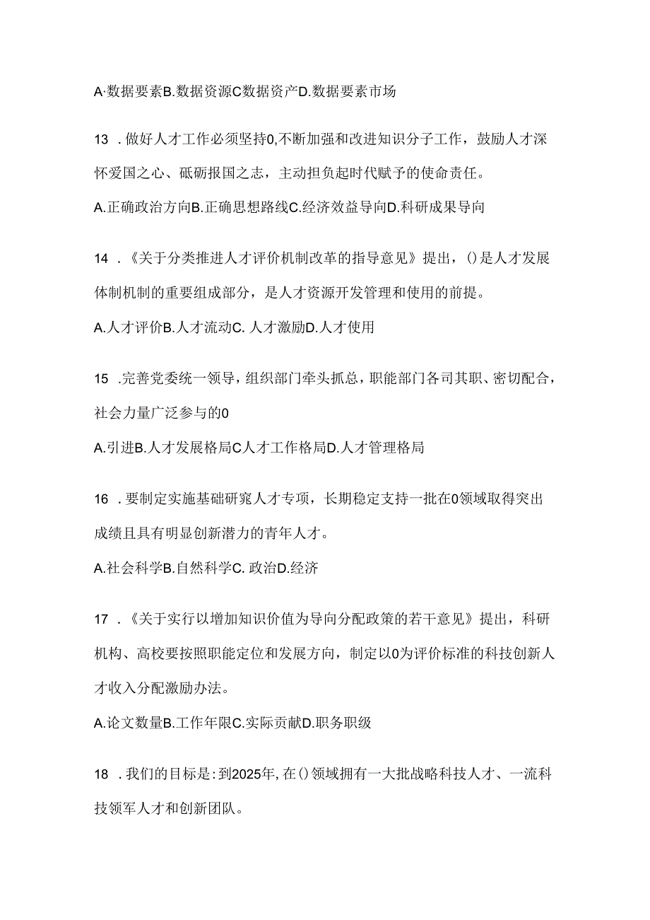 2024年度吉林省继续教育公需科目答题及答案.docx_第3页