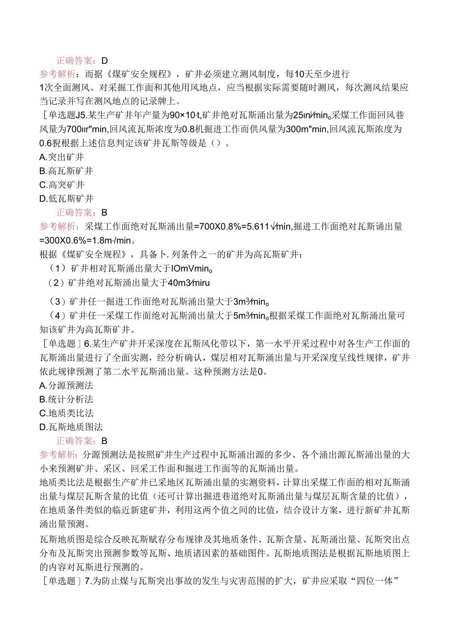 2022年安全工程师《安全生产专业实务（煤矿安全）》（真题卷）.docx_第2页