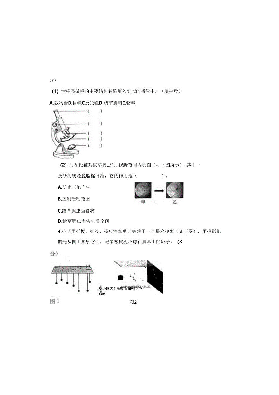 教科版2023--2024学年度第二学期六年级科学下册期末测试卷及答案（含五套题）.docx_第1页