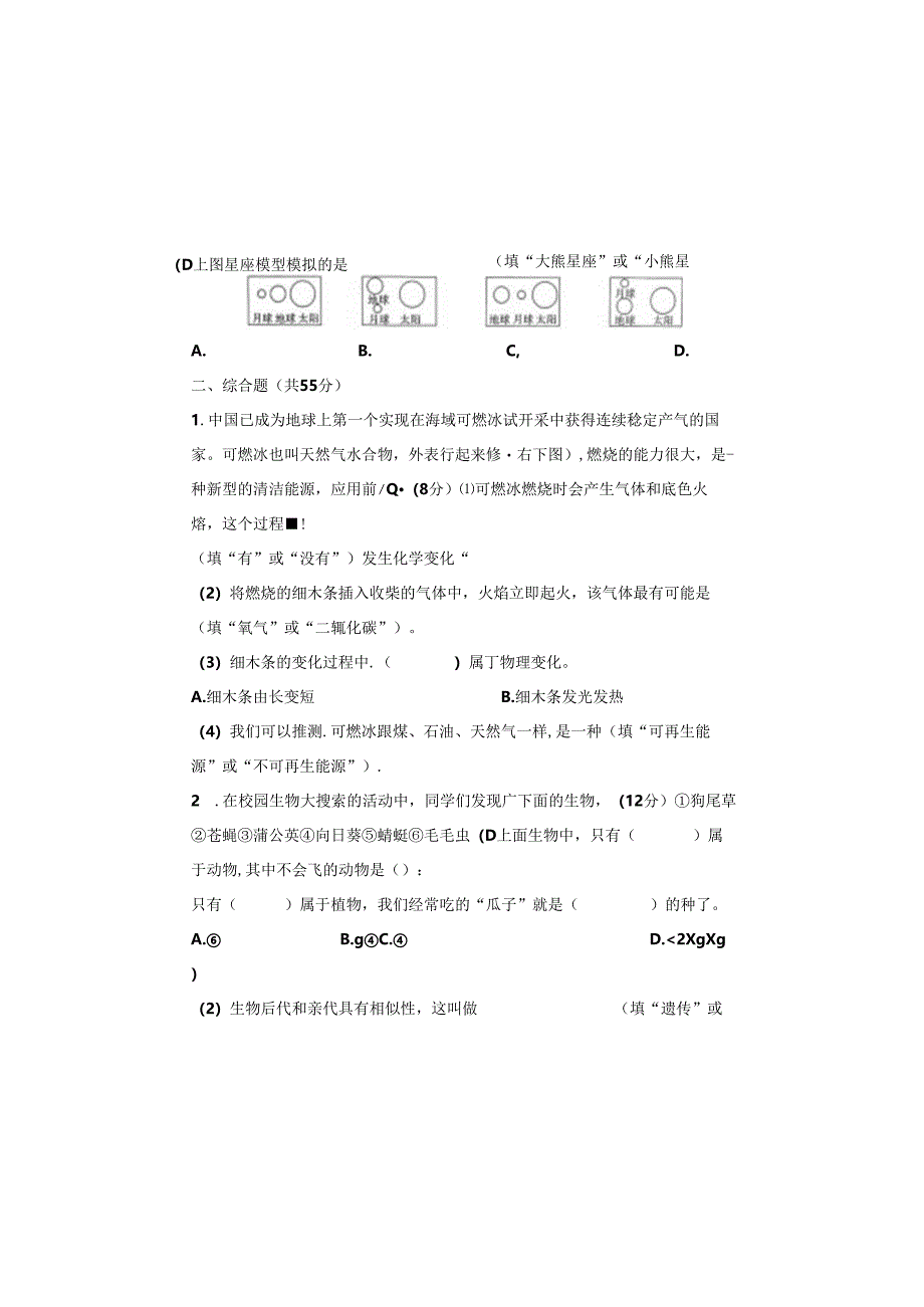 教科版2023--2024学年度第二学期六年级科学下册期末测试卷及答案（含五套题）.docx_第2页