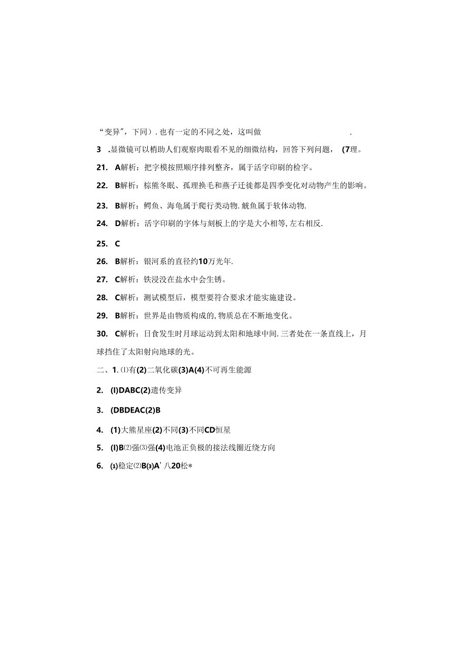 教科版2023--2024学年度第二学期六年级科学下册期末测试卷及答案（含五套题）.docx_第3页