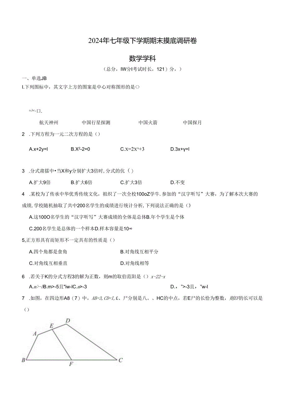 江苏省苏州市2023-2024学年八年级下学期期末摸底调研卷(含答案).docx_第1页