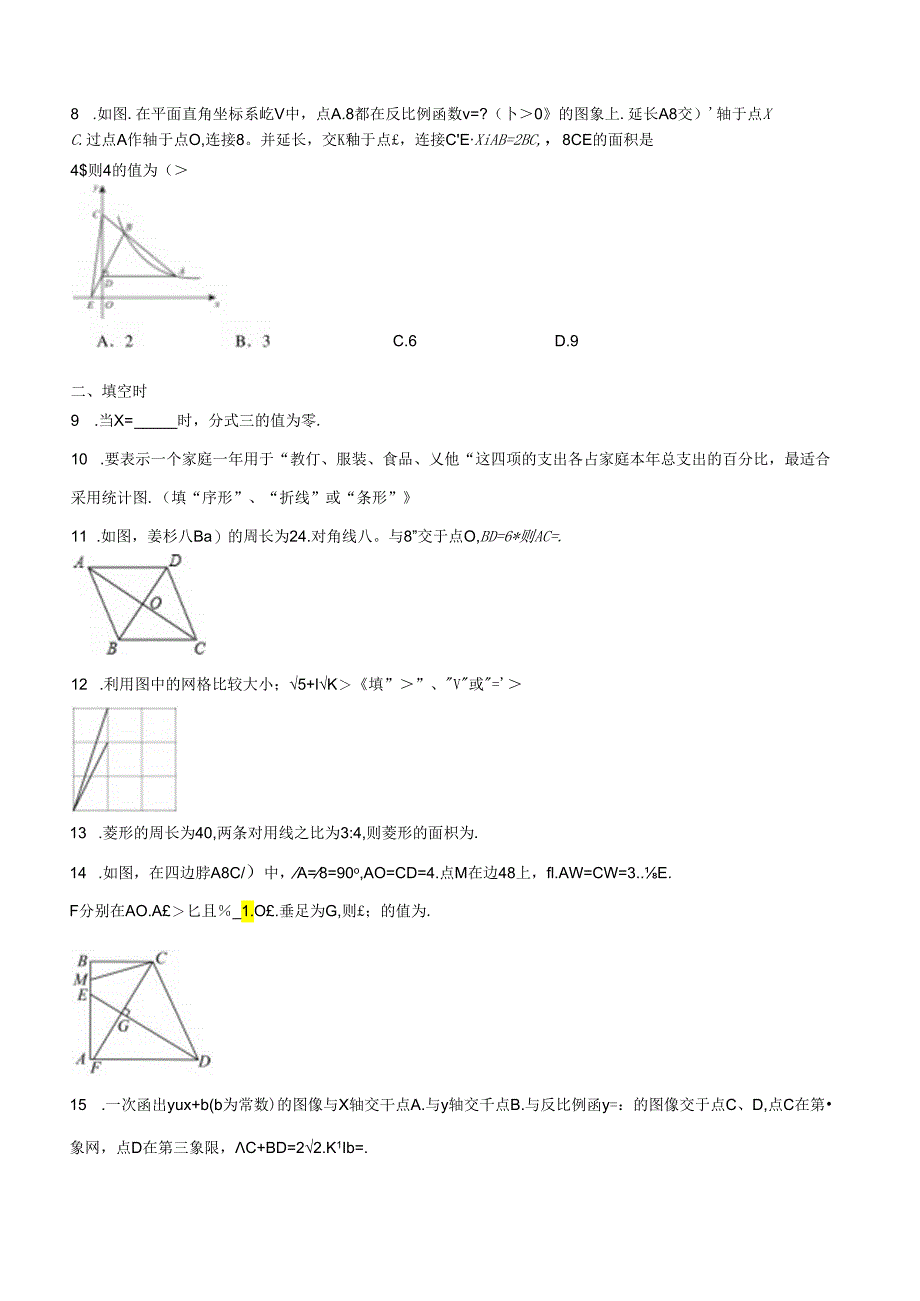 江苏省苏州市2023-2024学年八年级下学期期末摸底调研卷(含答案).docx_第3页