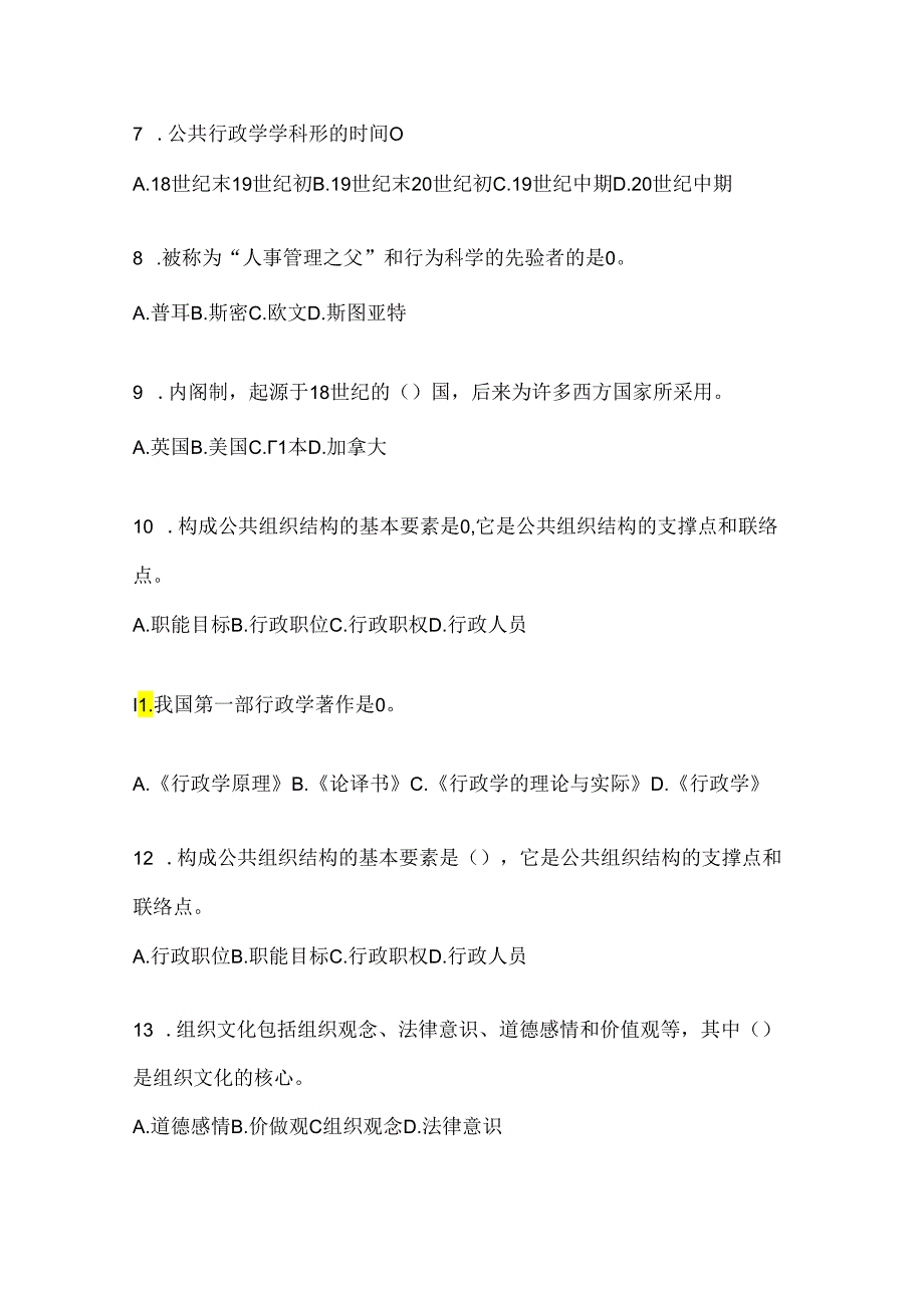 2024年度最新国家开放大学（电大）本科《公共行政学》形考作业及答案.docx_第2页