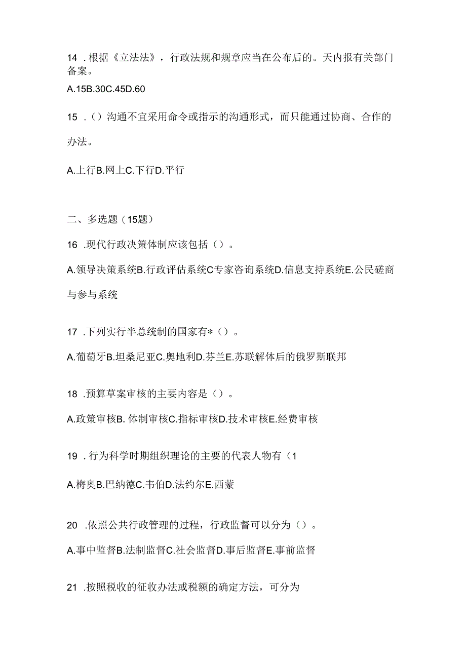 2024年度最新国家开放大学（电大）本科《公共行政学》形考作业及答案.docx_第3页