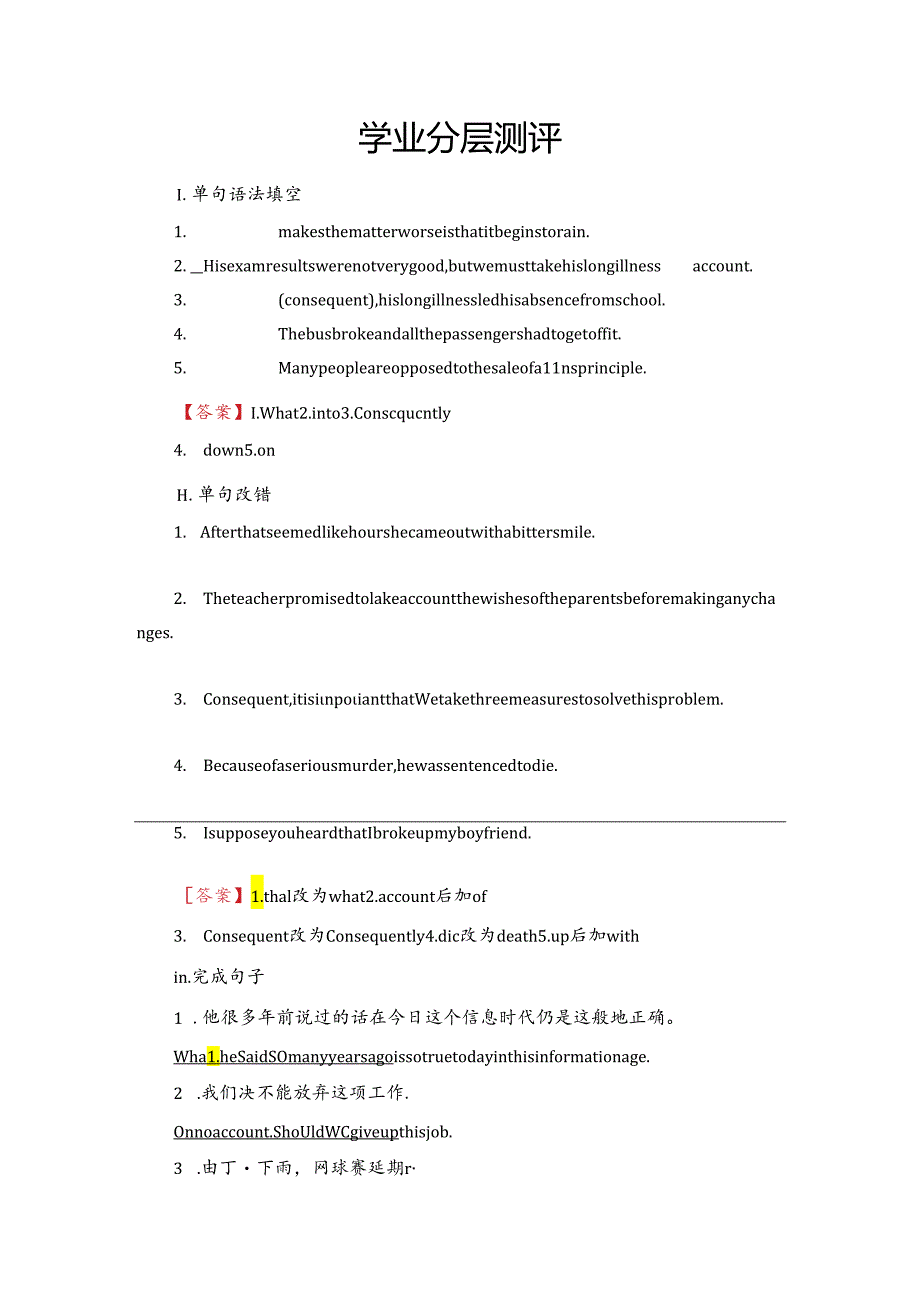 Unit 24 Section Ⅳ 学业分层测评.docx_第1页